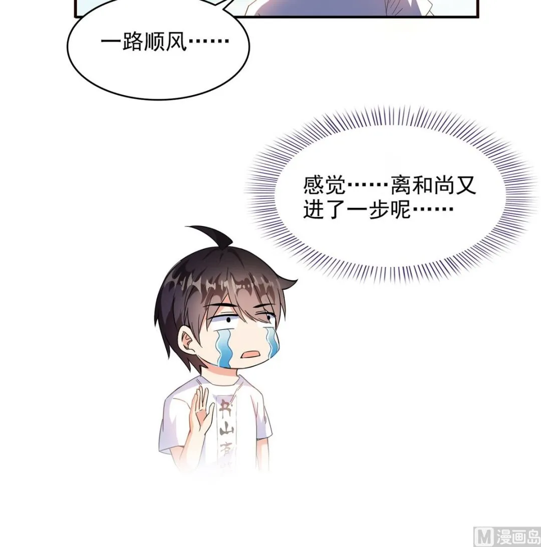 第290话 所以，上天吧！！ 第39页