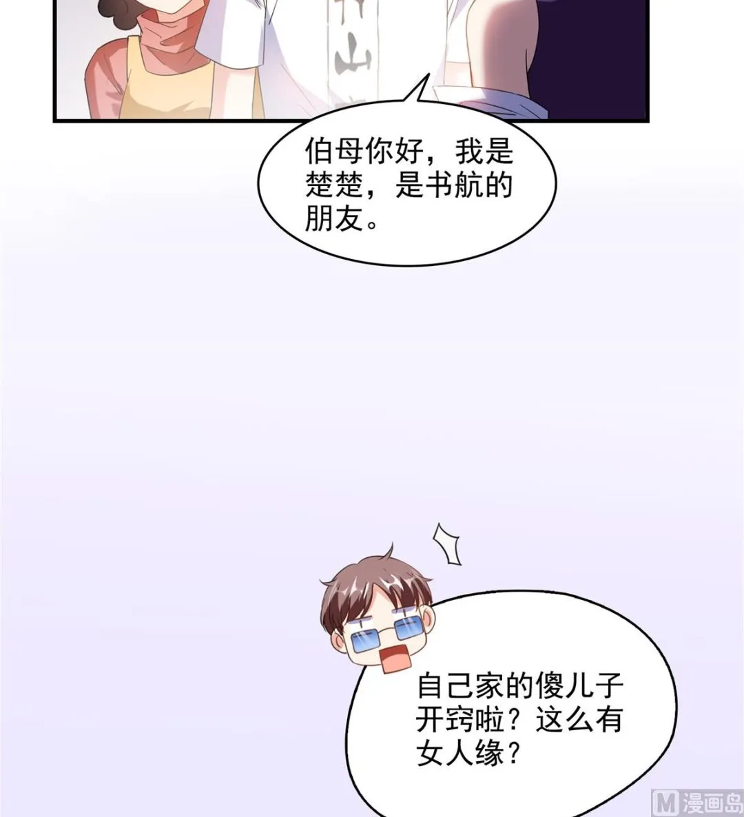 第290话 所以，上天吧！！ 第44页