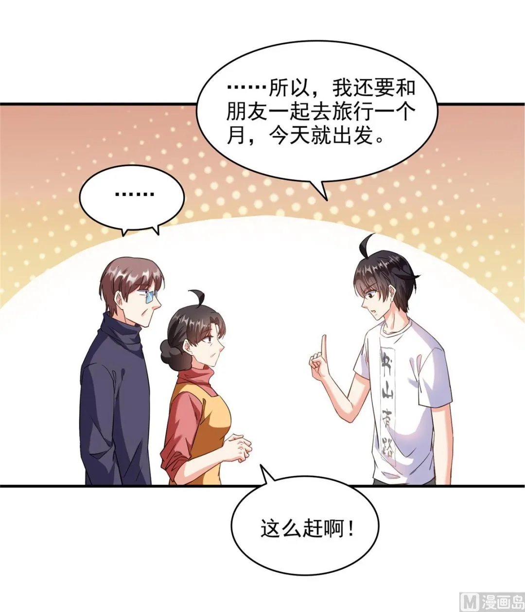 第290话 所以，上天吧！！ 第46页