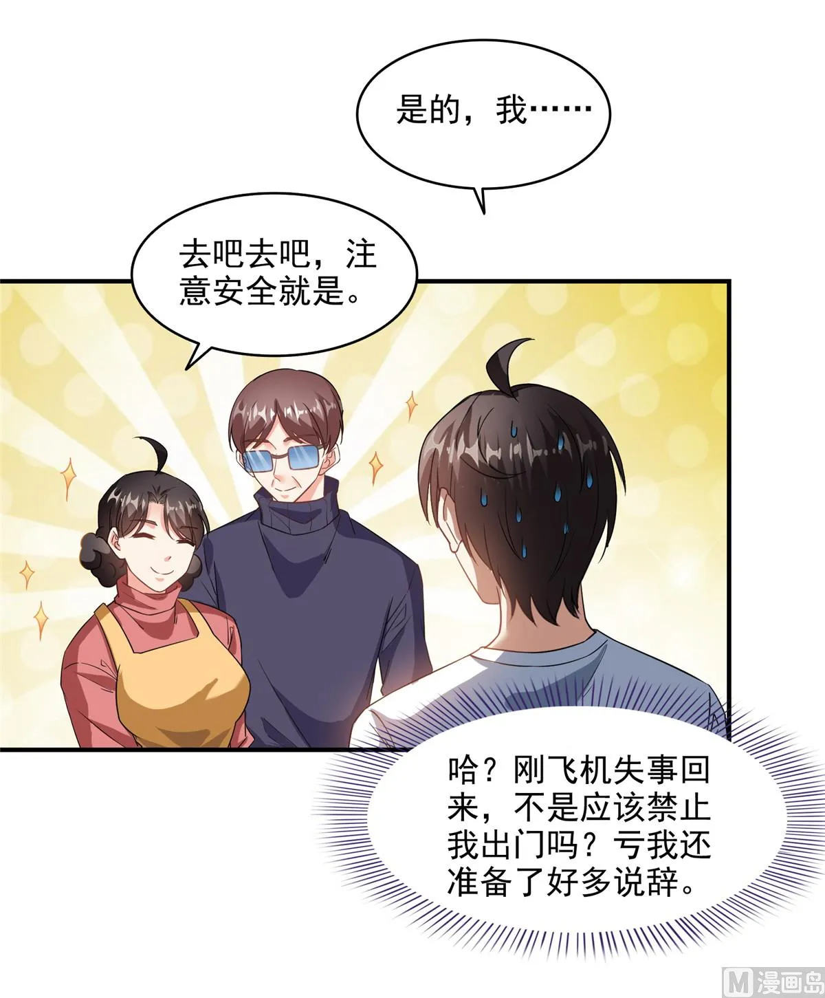 第290话 所以，上天吧！！ 第47页