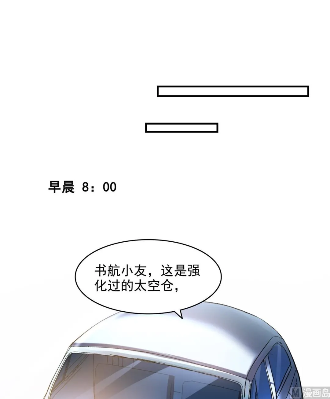 第290话 所以，上天吧！！ 第48页