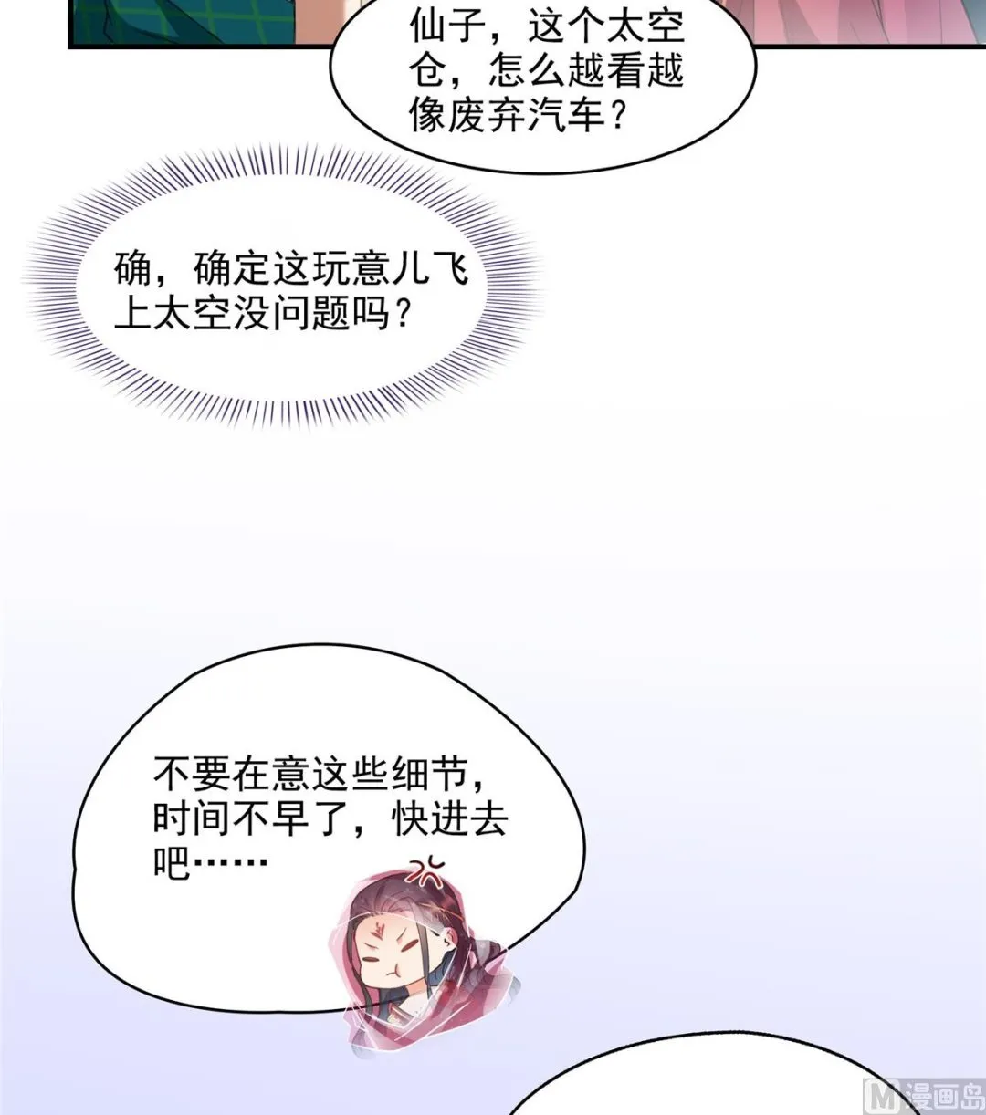 第290话 所以，上天吧！！ 第51页