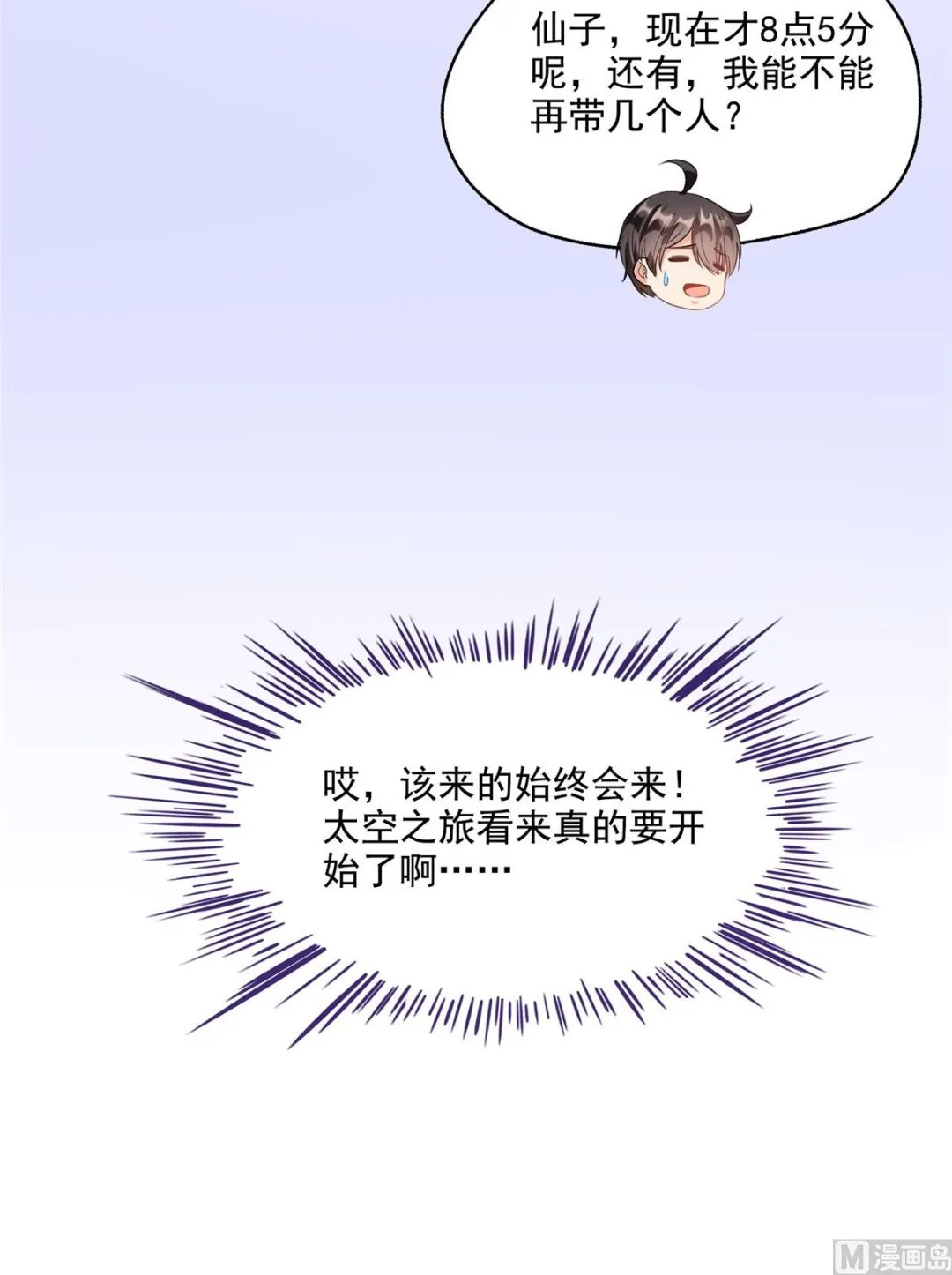 第290话 所以，上天吧！！ 第52页