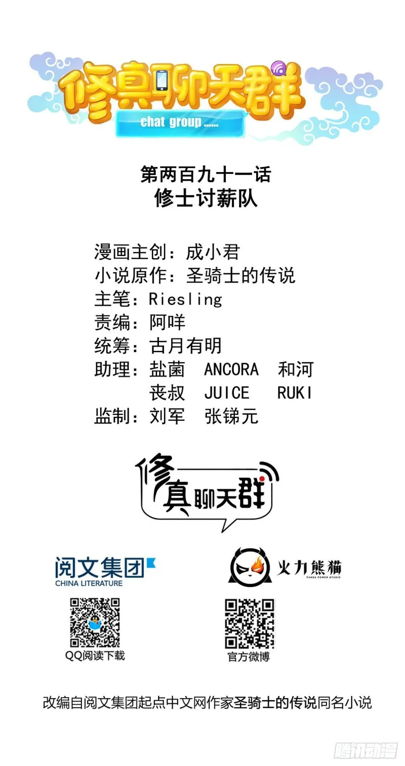 第291话 修士讨薪队 第1页