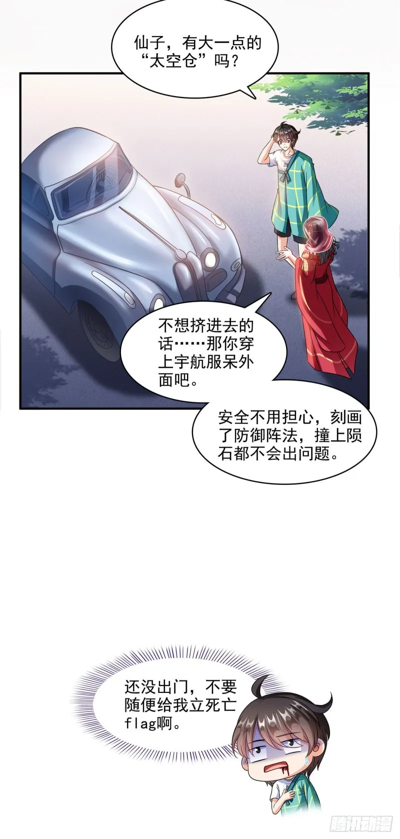 第291话 修士讨薪队 第4页