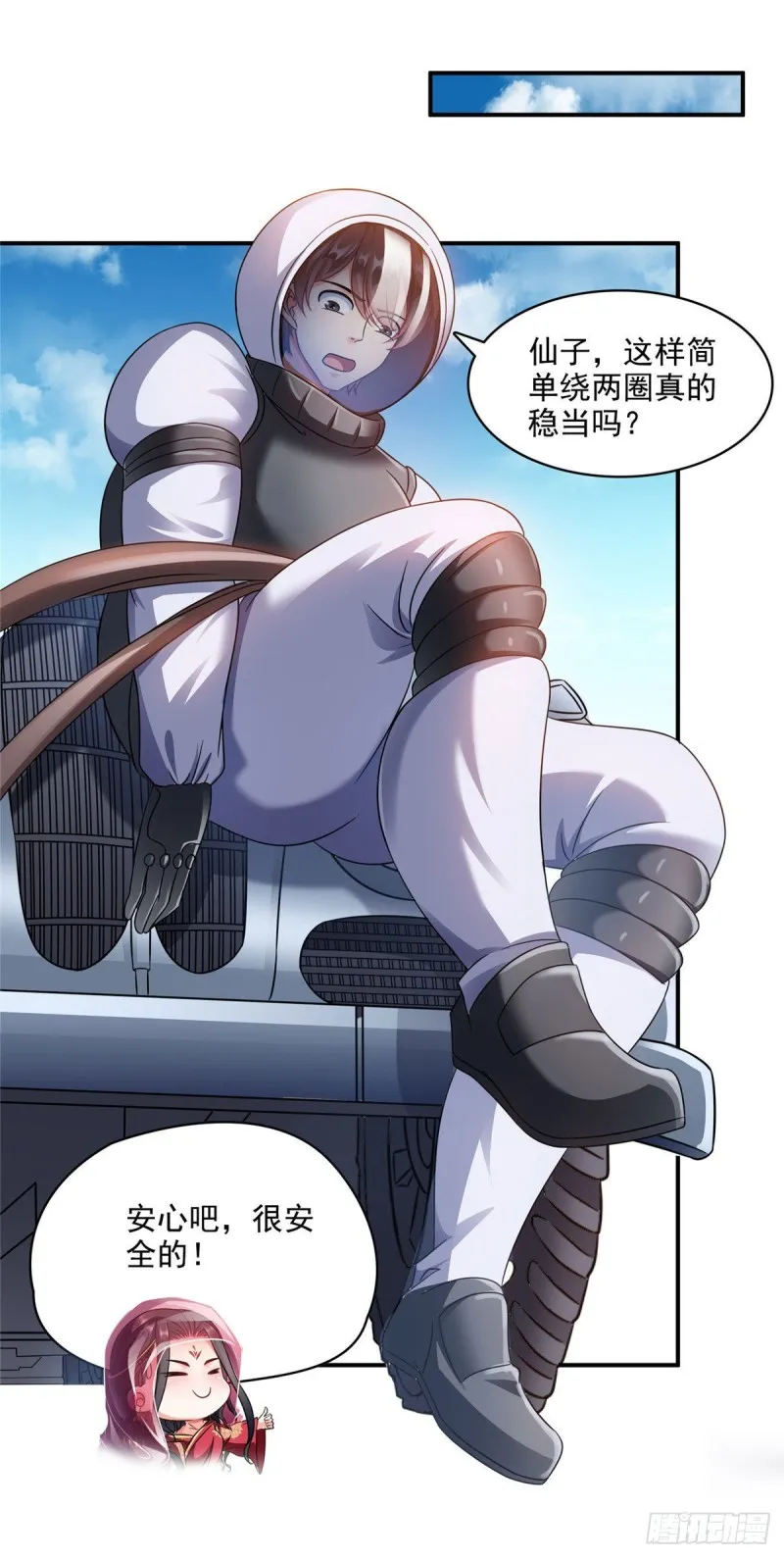第291话 修士讨薪队 第5页