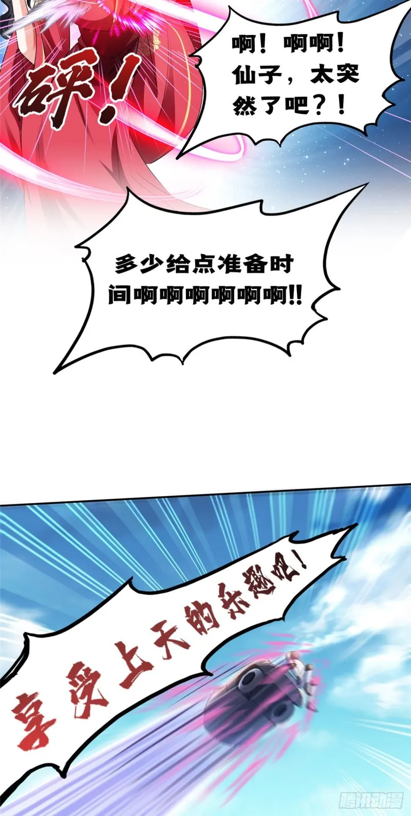 第291话 修士讨薪队 第7页