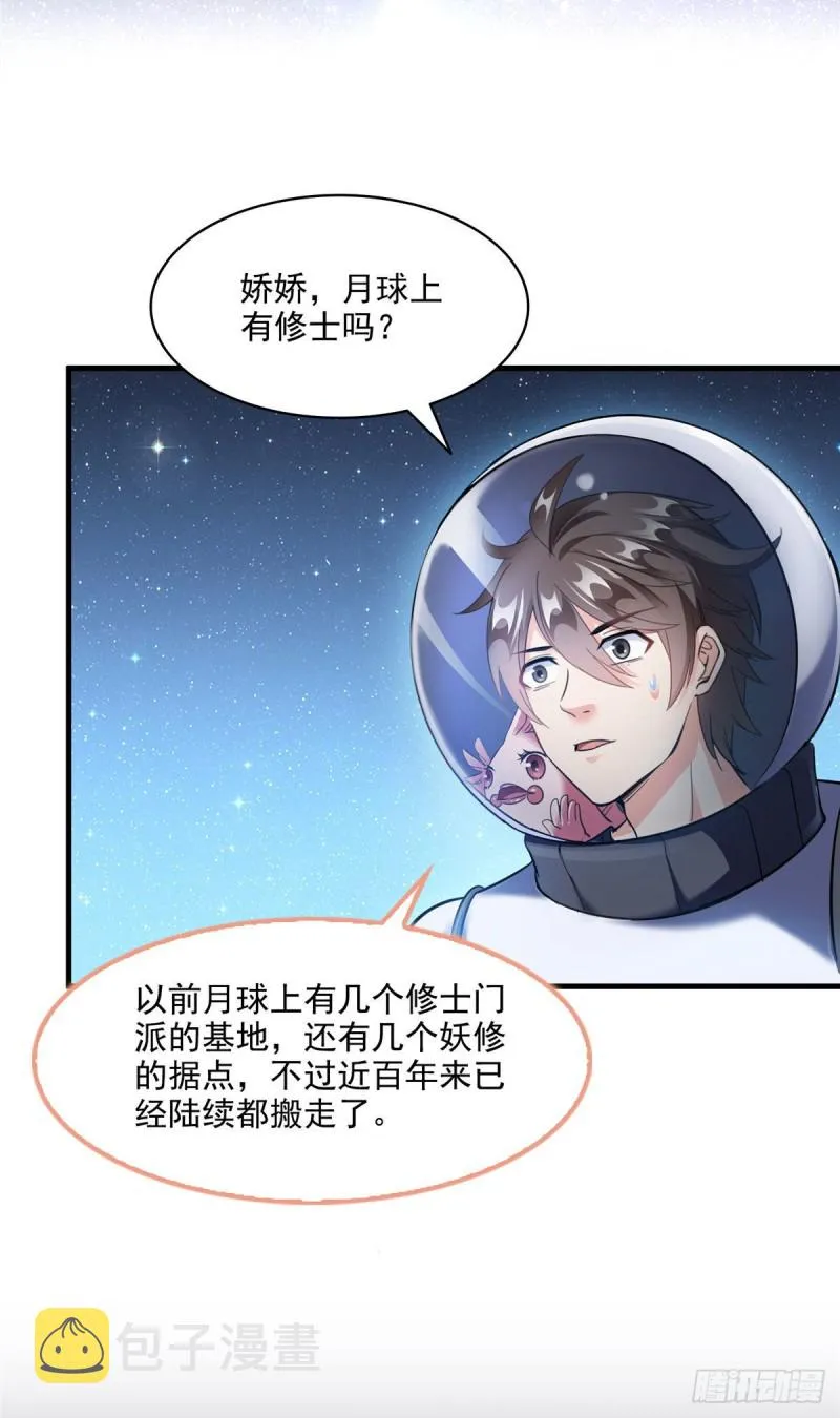 第291话 修士讨薪队 第13页