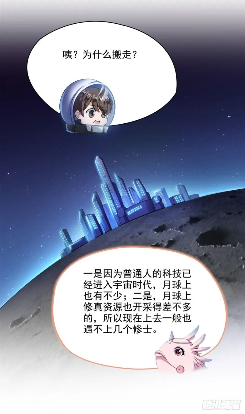 第291话 修士讨薪队 第14页