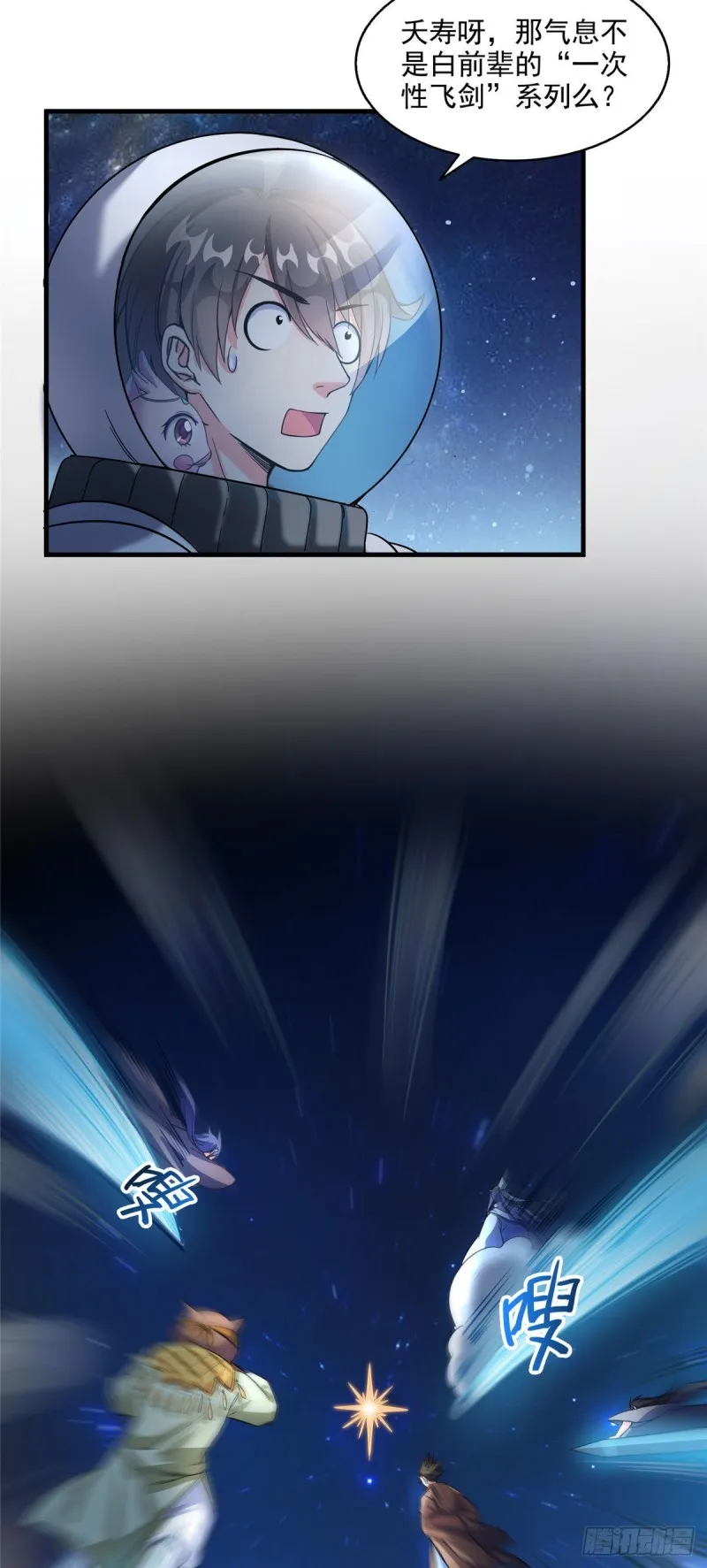 第291话 修士讨薪队 第16页