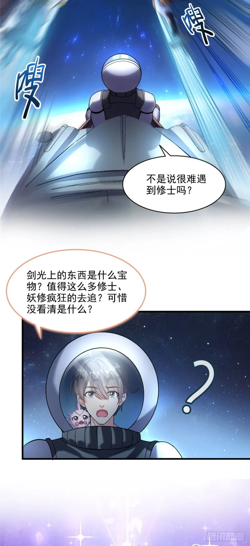 第291话 修士讨薪队 第17页