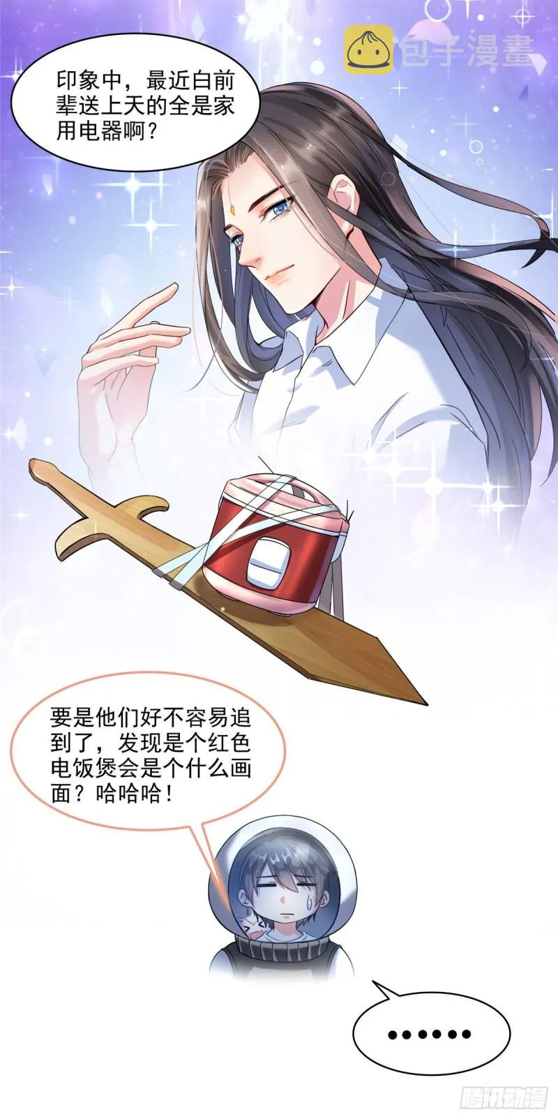 第291话 修士讨薪队 第18页