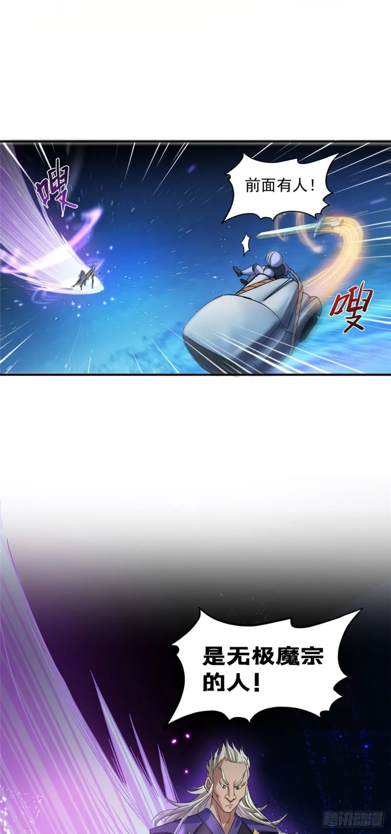第291话 修士讨薪队 第20页