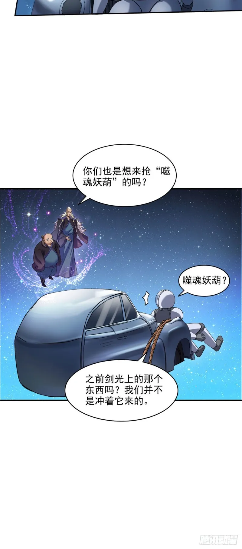 第291话 修士讨薪队 第22页