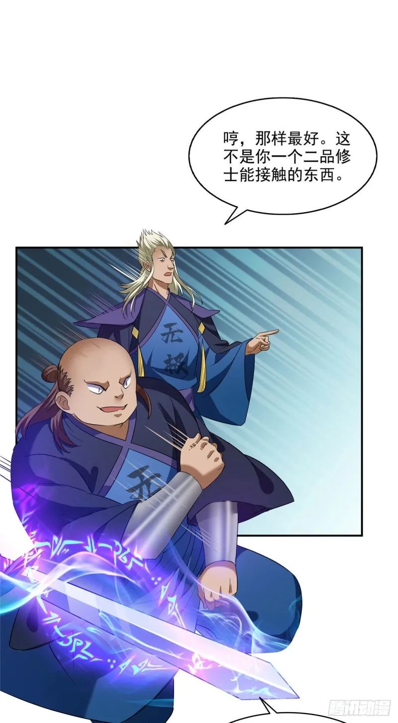 第291话 修士讨薪队 第23页