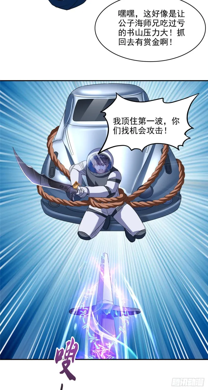第291话 修士讨薪队 第24页