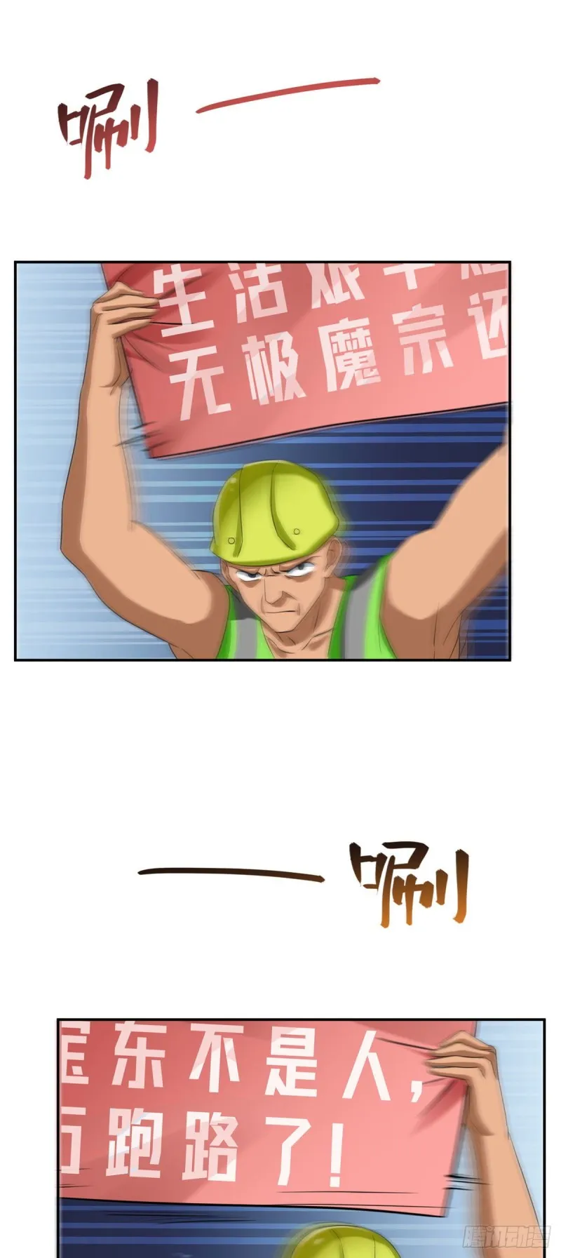 第291话 修士讨薪队 第28页