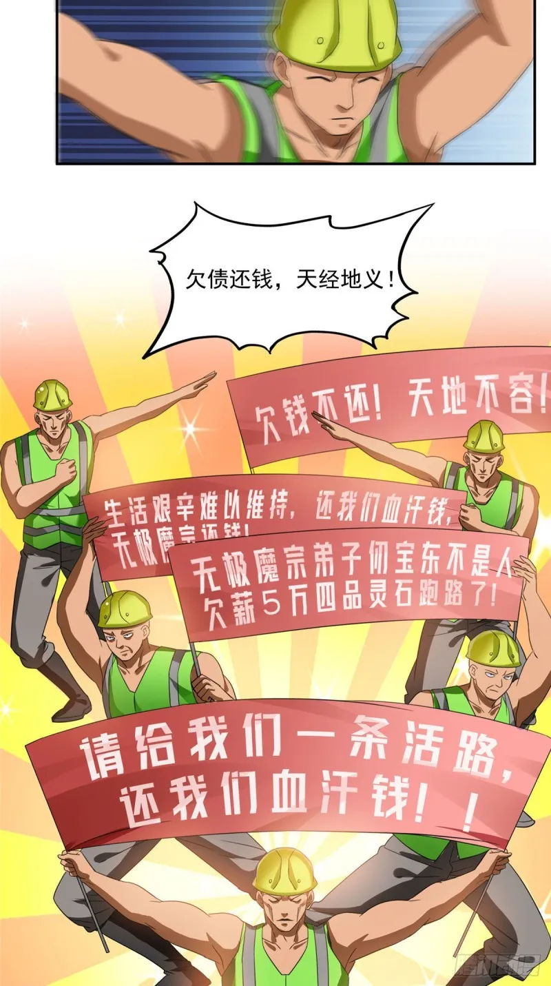 第291话 修士讨薪队 第29页