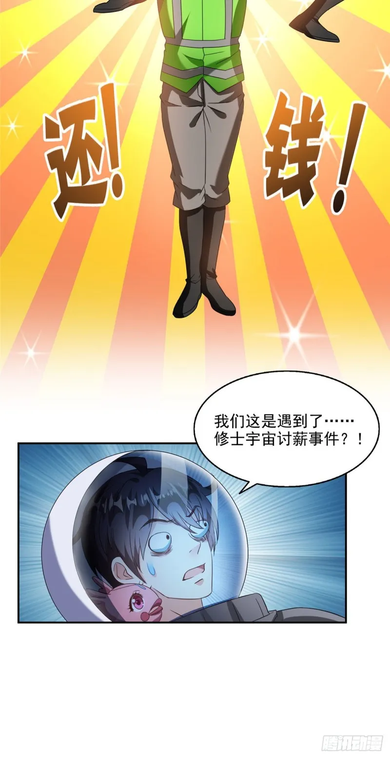 第291话 修士讨薪队 第30页