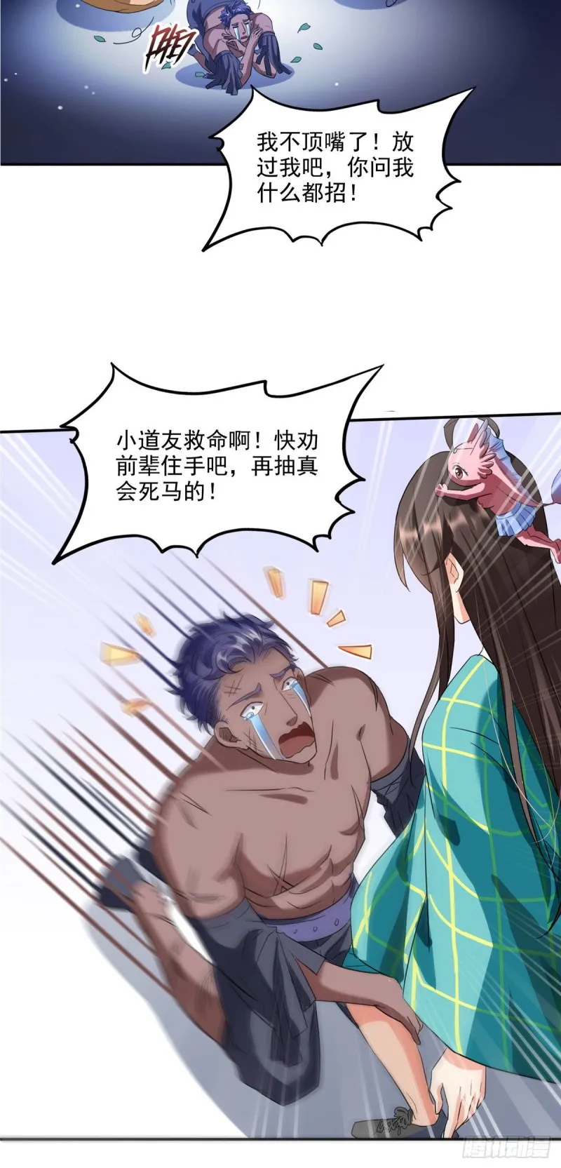 第291话 修士讨薪队 第32页