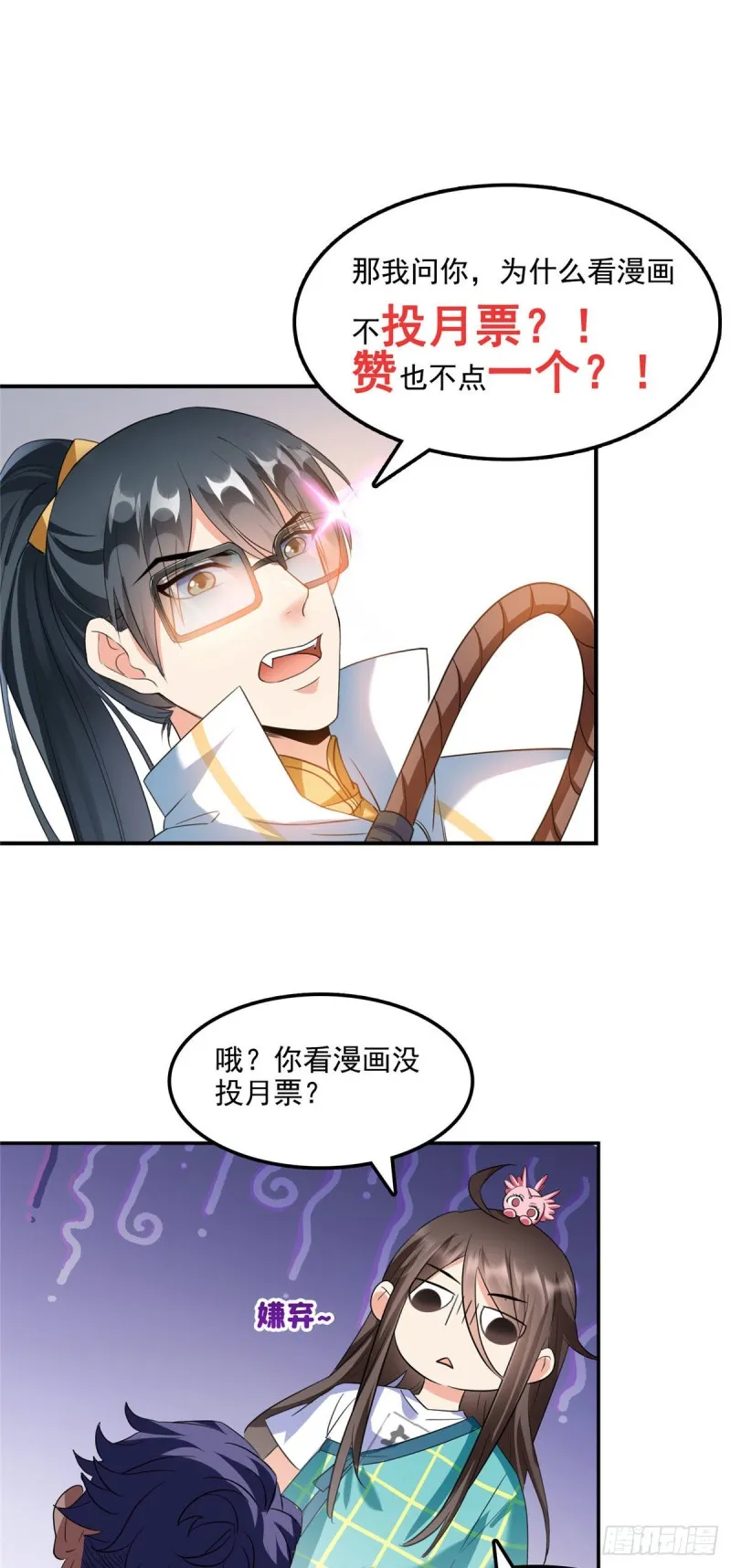 第291话 修士讨薪队 第33页