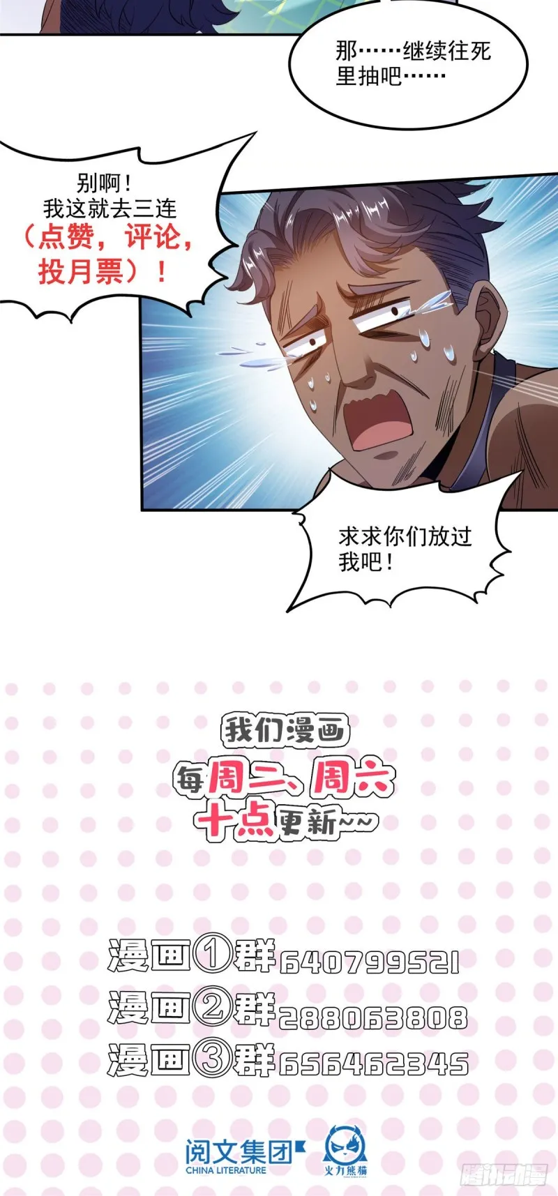 第291话 修士讨薪队 第34页