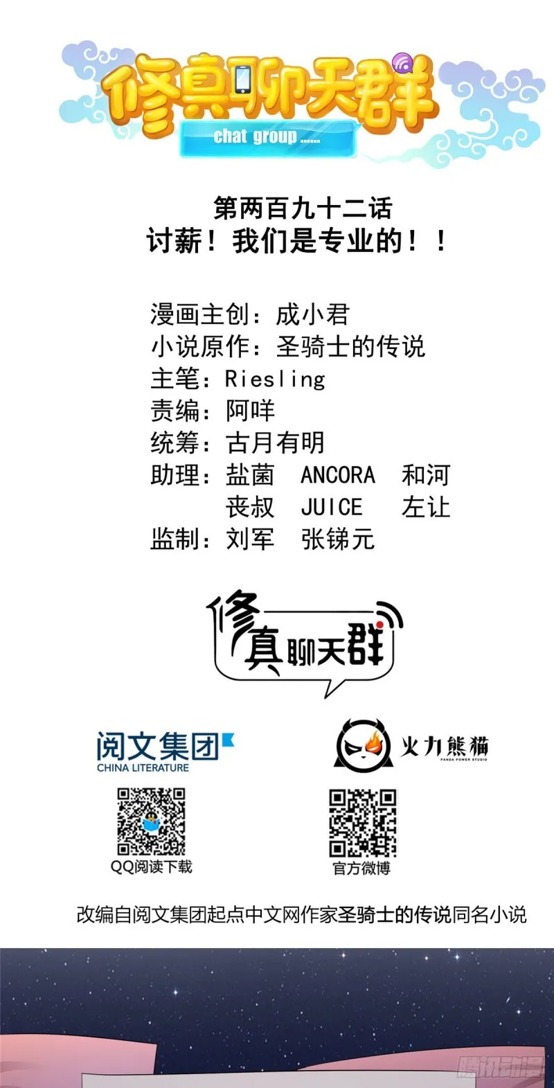 第292话讨薪！我们是专业的！ 第1页