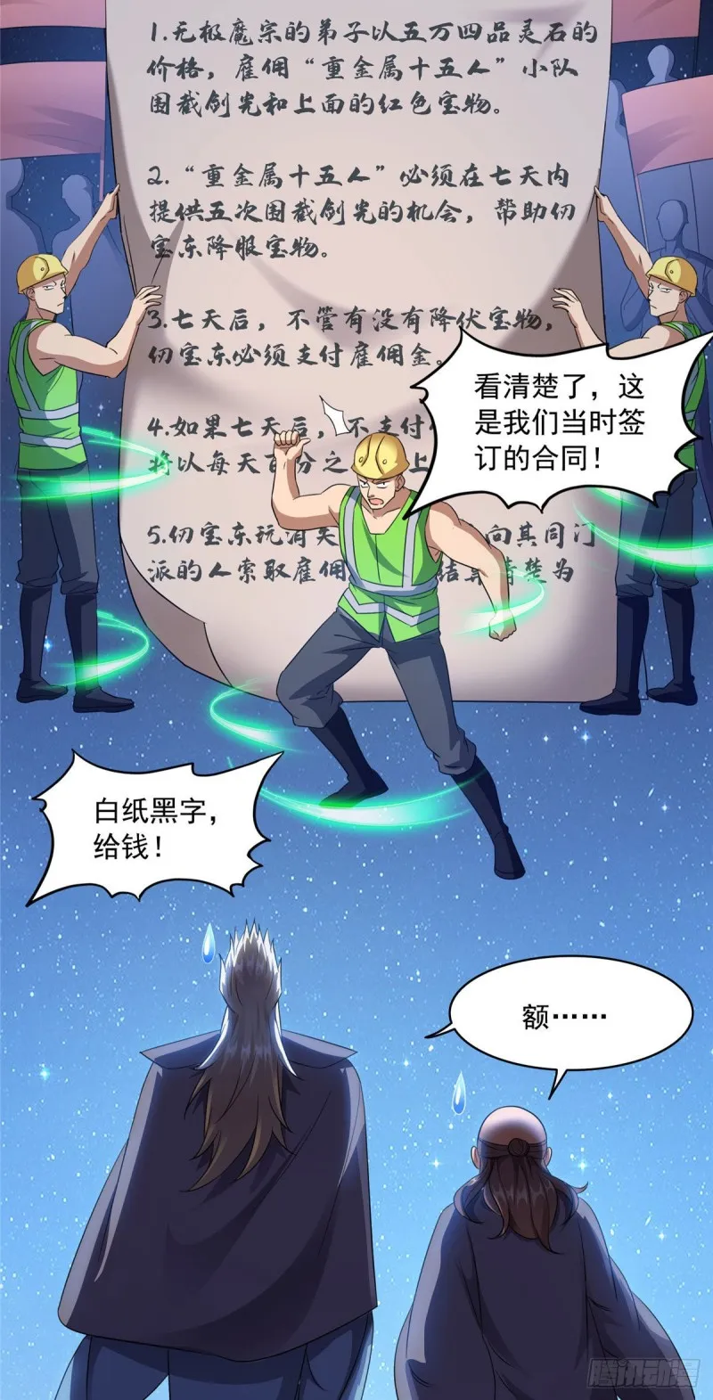 第292话讨薪！我们是专业的！ 第2页