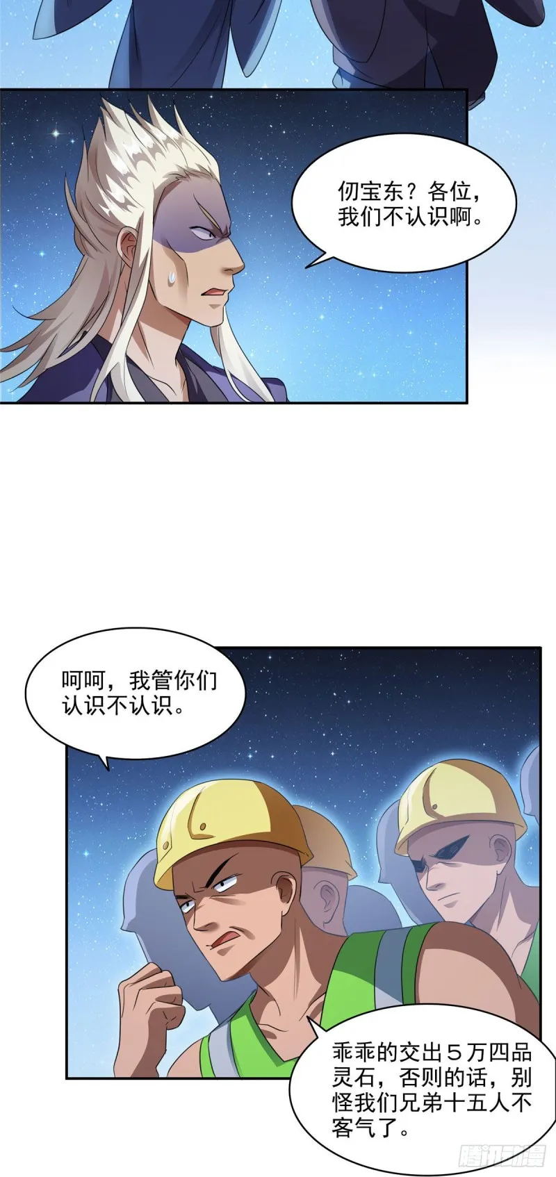 第292话讨薪！我们是专业的！ 第3页