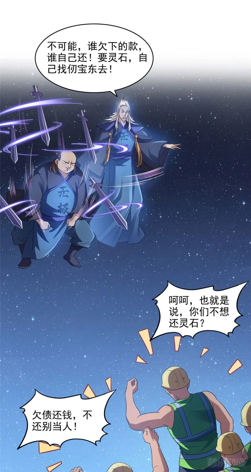 第292话讨薪！我们是专业的！ 第4页