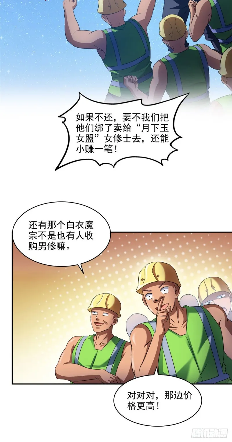 第292话讨薪！我们是专业的！ 第5页