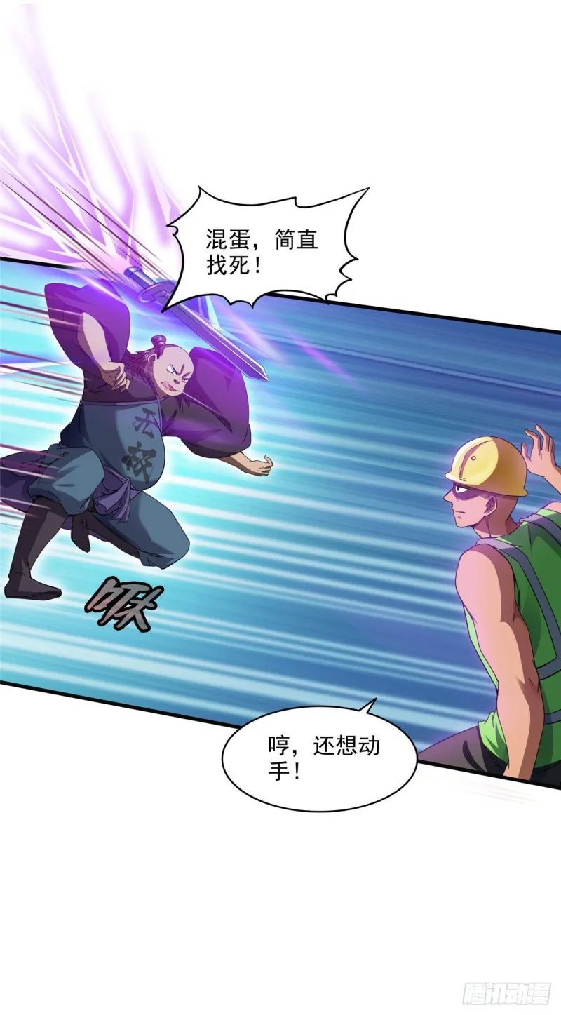 第292话讨薪！我们是专业的！ 第6页
