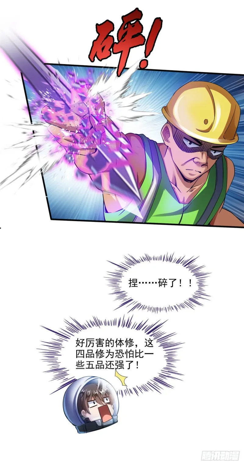 第292话讨薪！我们是专业的！ 第7页