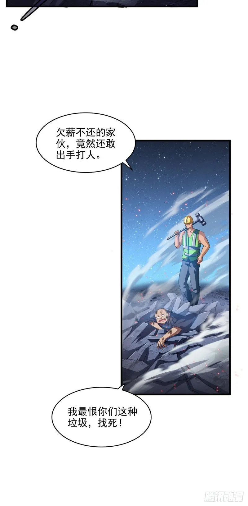 第292话讨薪！我们是专业的！ 第10页