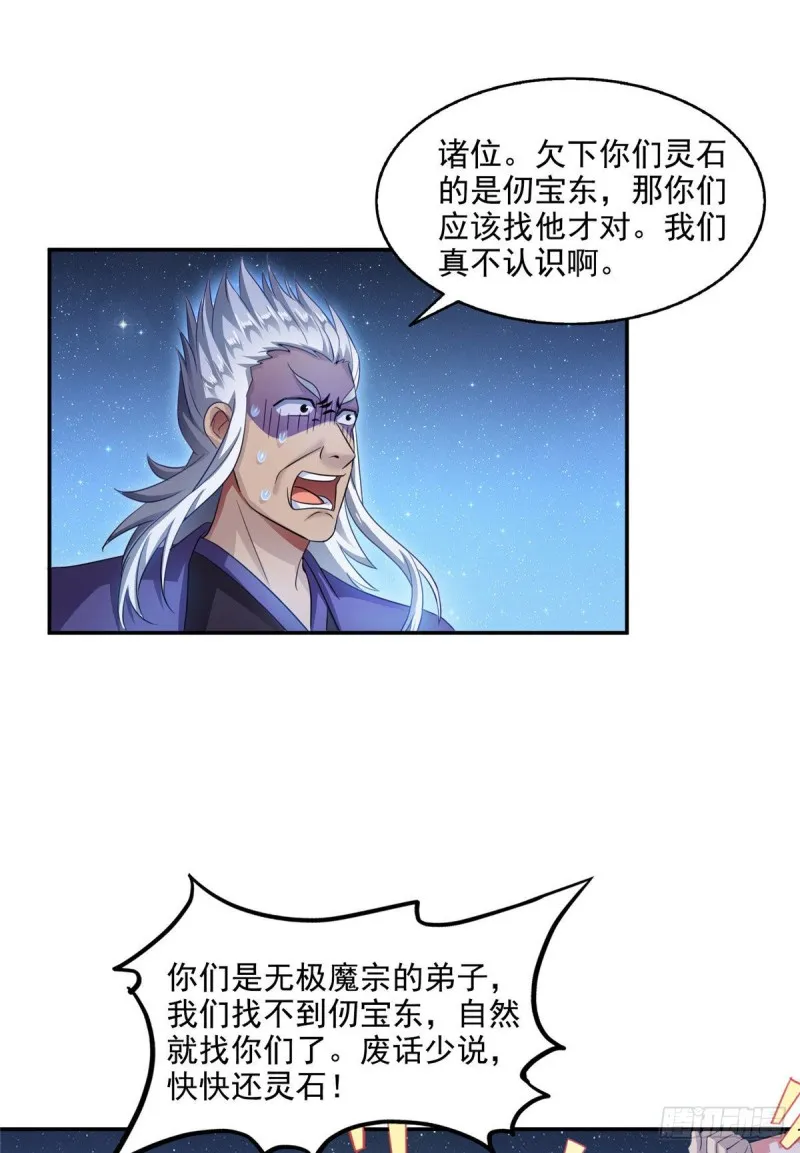 第292话讨薪！我们是专业的！ 第11页
