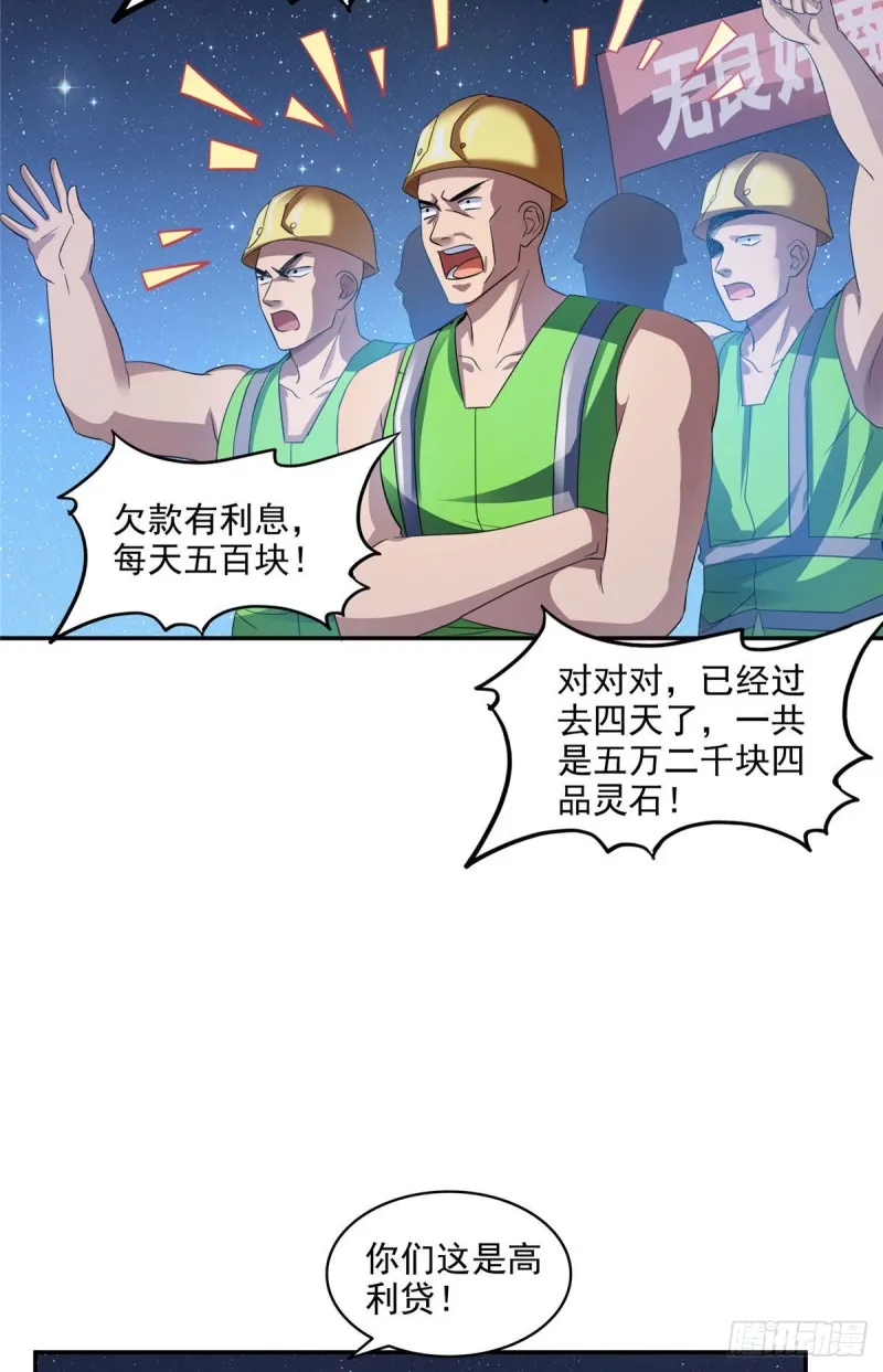 第292话讨薪！我们是专业的！ 第12页