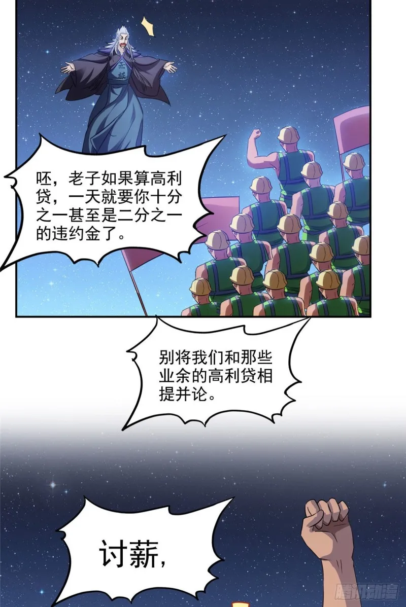第292话讨薪！我们是专业的！ 第13页