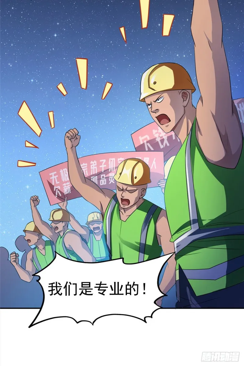第292话讨薪！我们是专业的！ 第14页