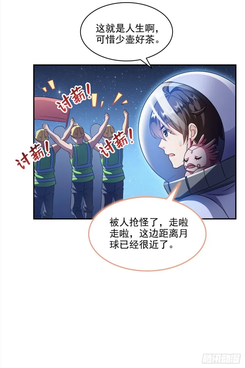 第292话讨薪！我们是专业的！ 第15页