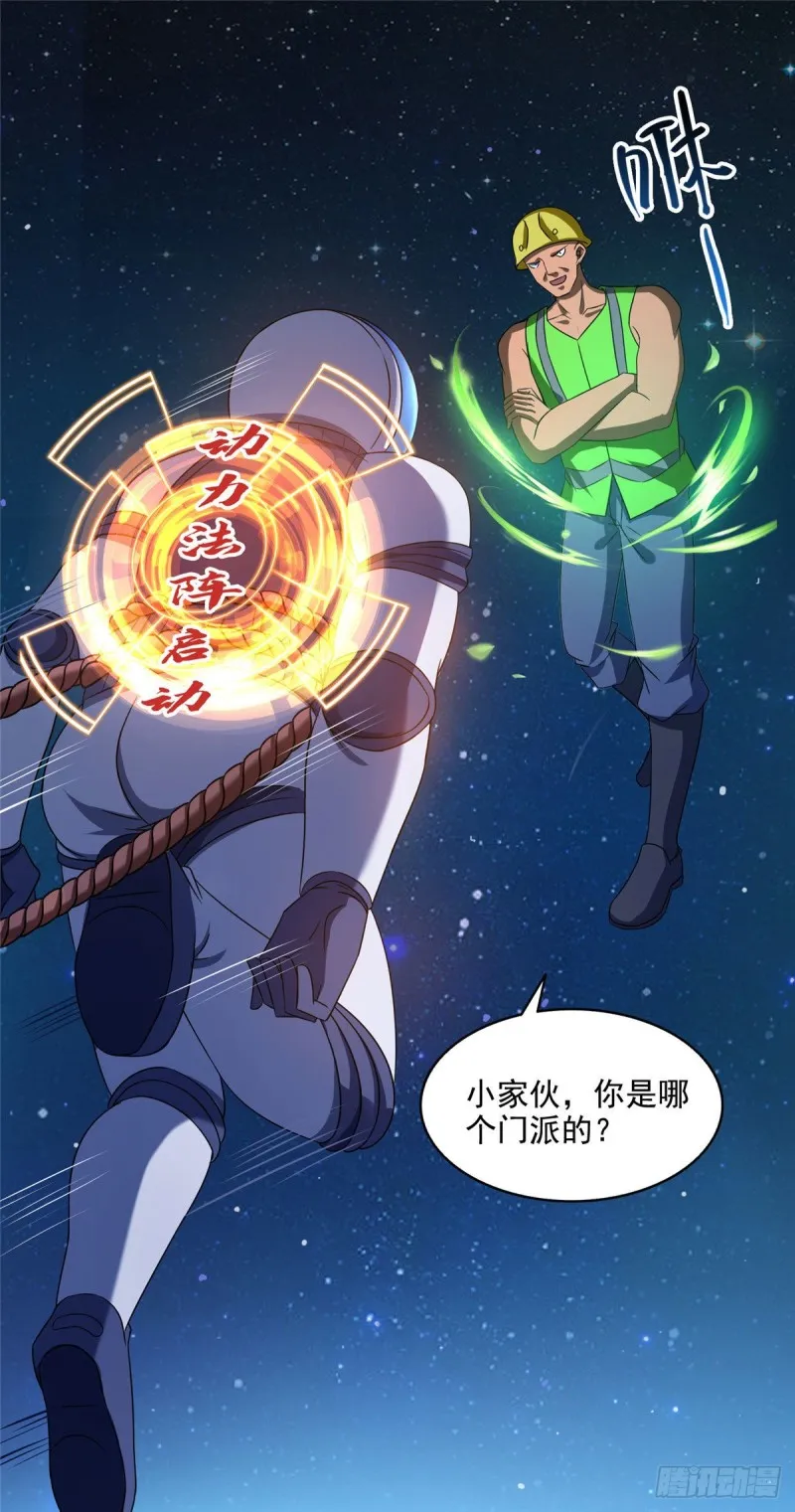 第292话讨薪！我们是专业的！ 第16页