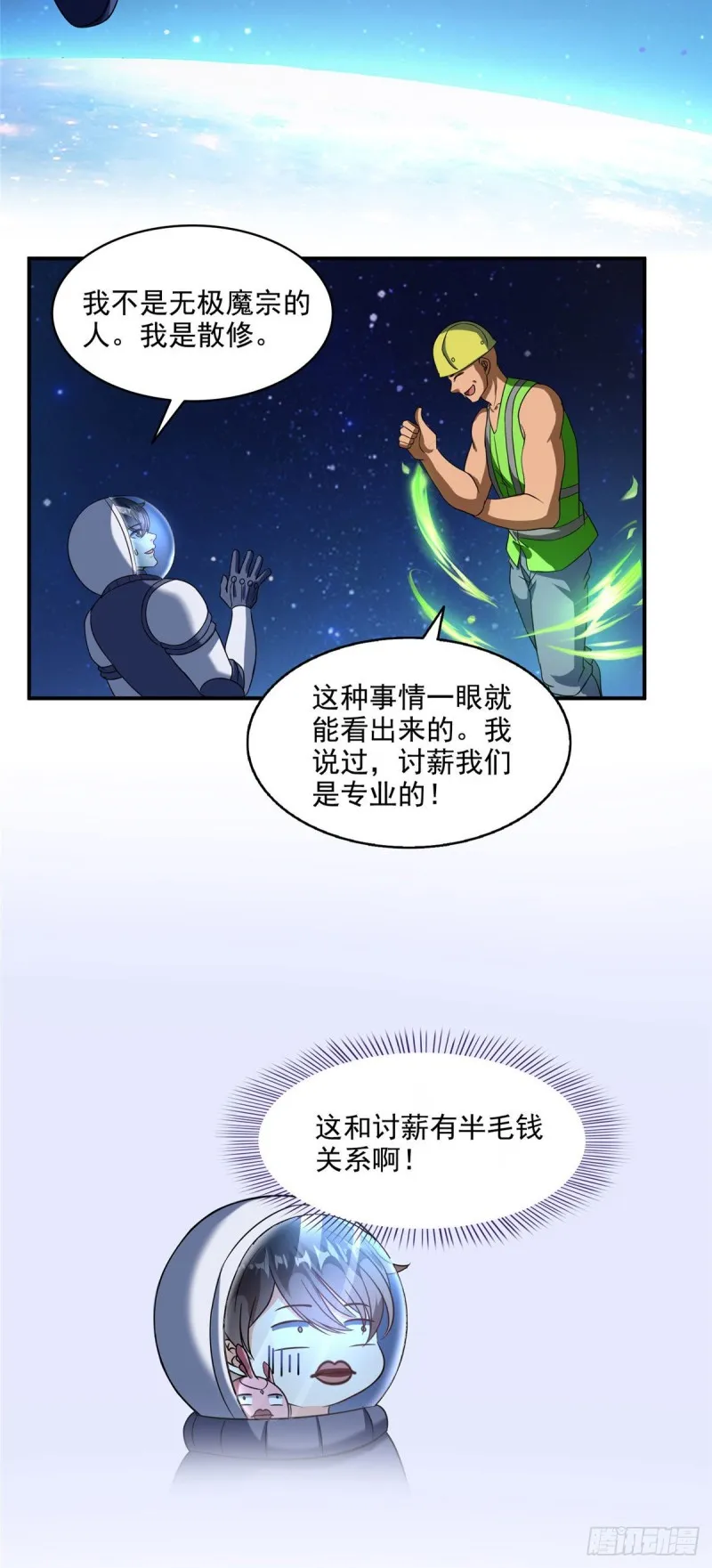 第292话讨薪！我们是专业的！ 第17页