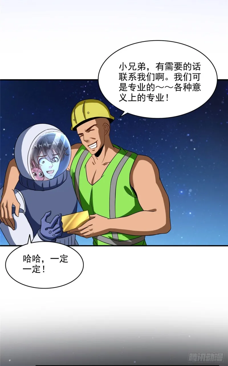 第292话讨薪！我们是专业的！ 第18页