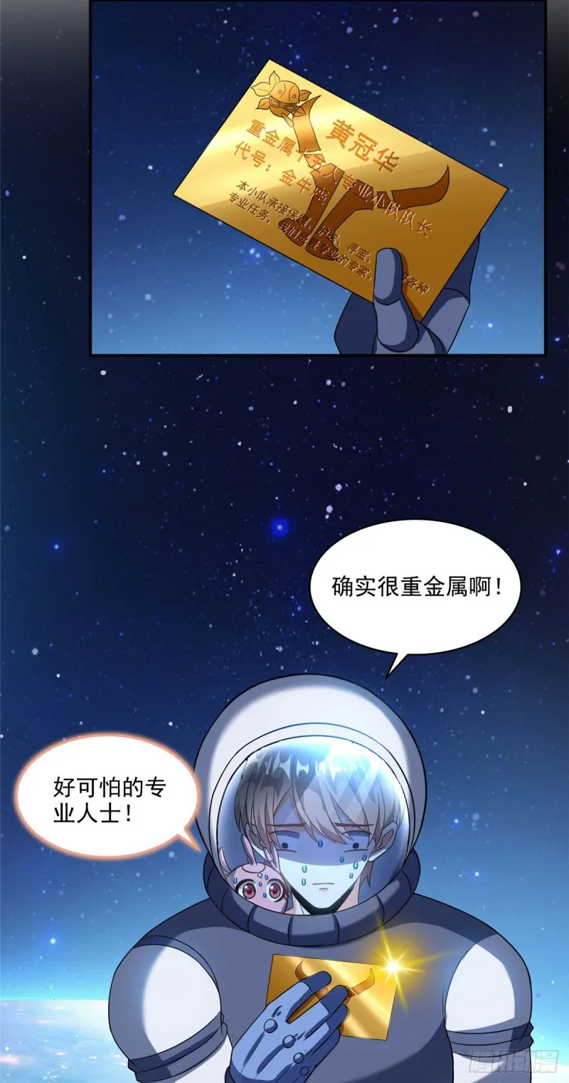 第292话讨薪！我们是专业的！ 第19页