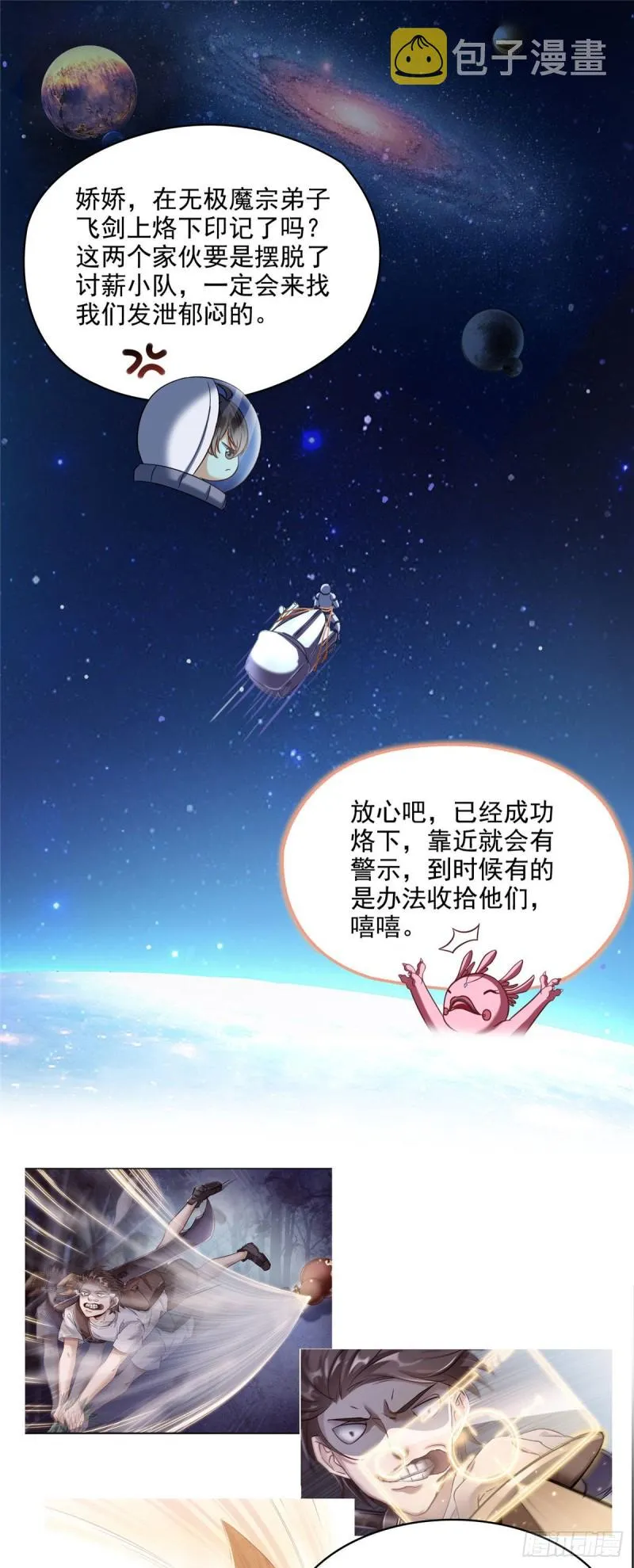 第292话讨薪！我们是专业的！ 第20页