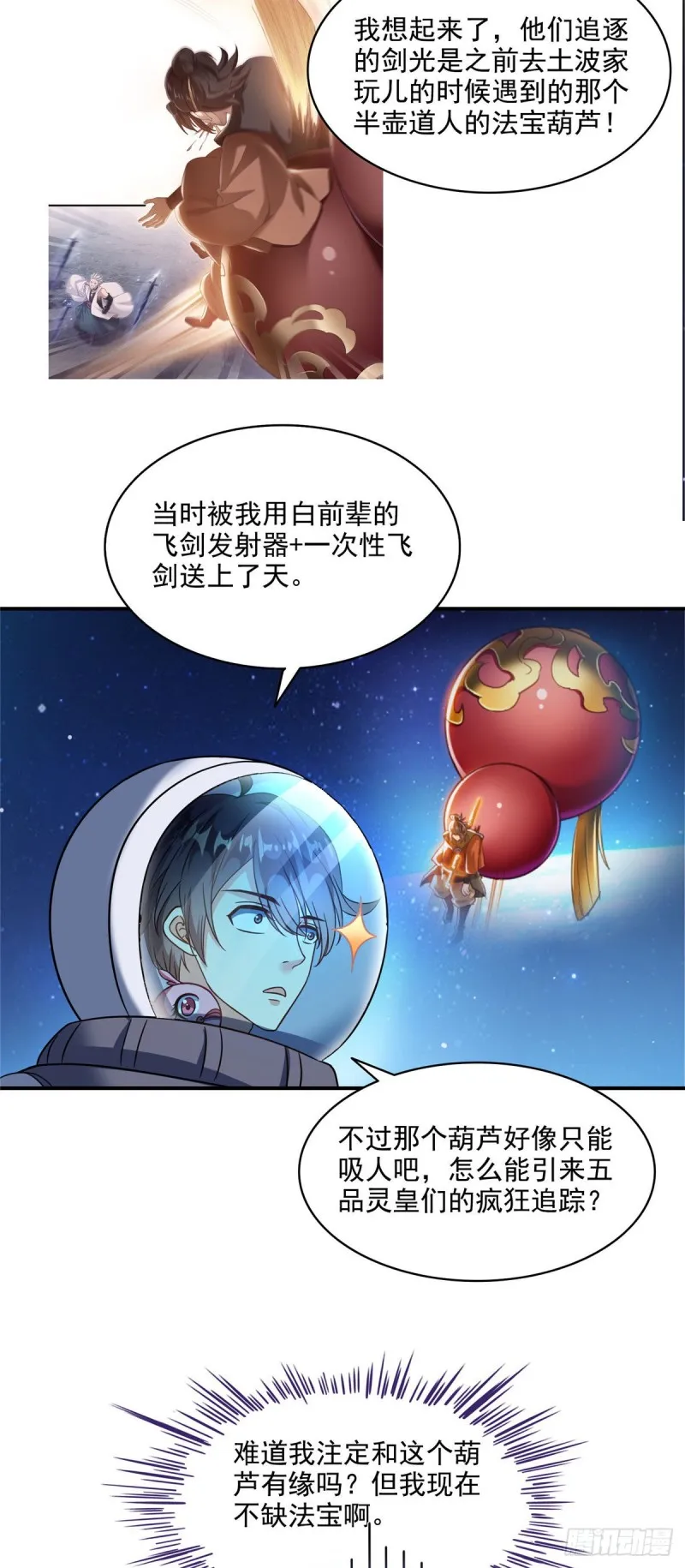 第292话讨薪！我们是专业的！ 第21页
