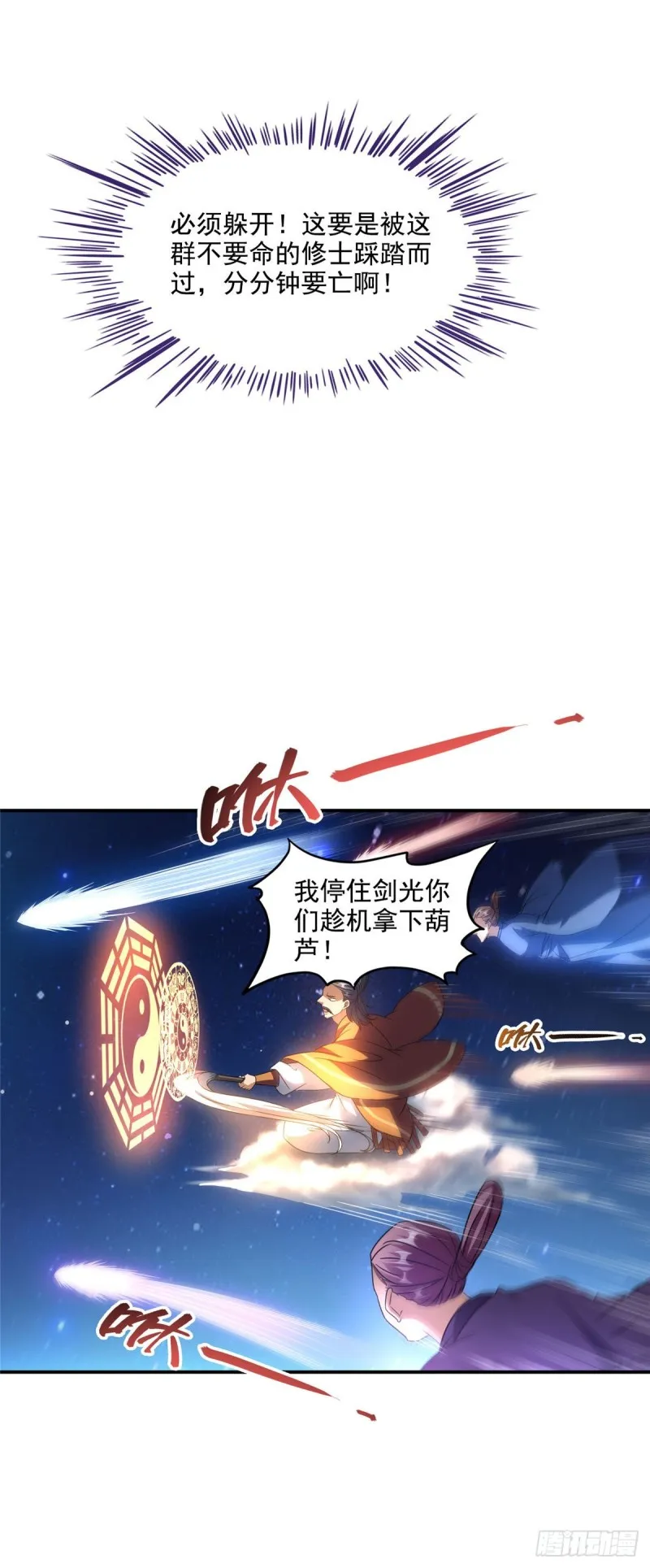 第292话讨薪！我们是专业的！ 第23页