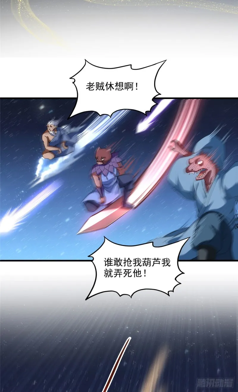 第292话讨薪！我们是专业的！ 第25页