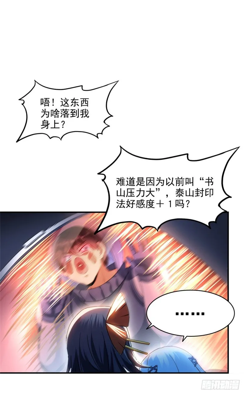 第292话讨薪！我们是专业的！ 第28页
