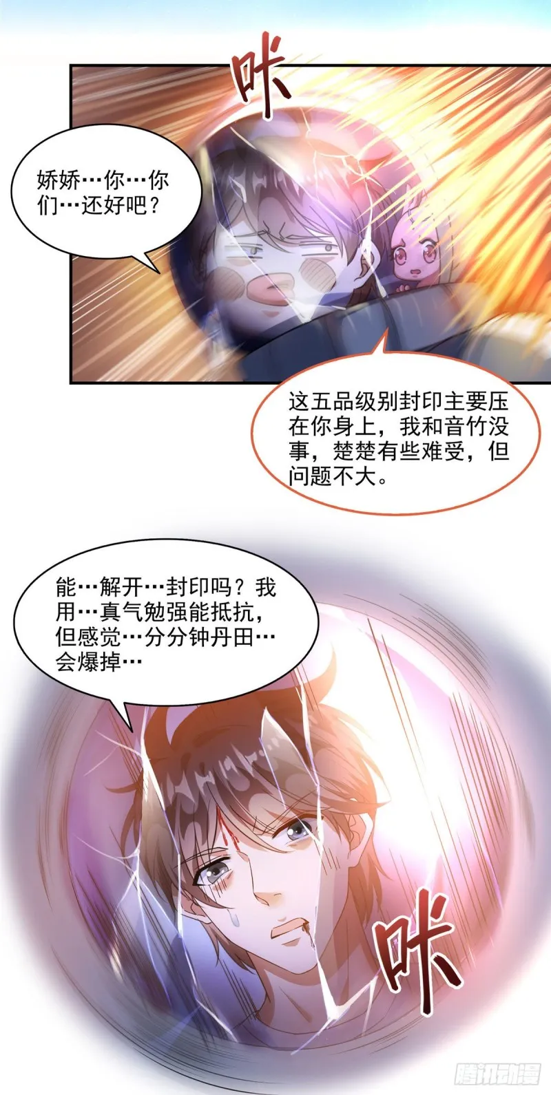 第292话讨薪！我们是专业的！ 第30页