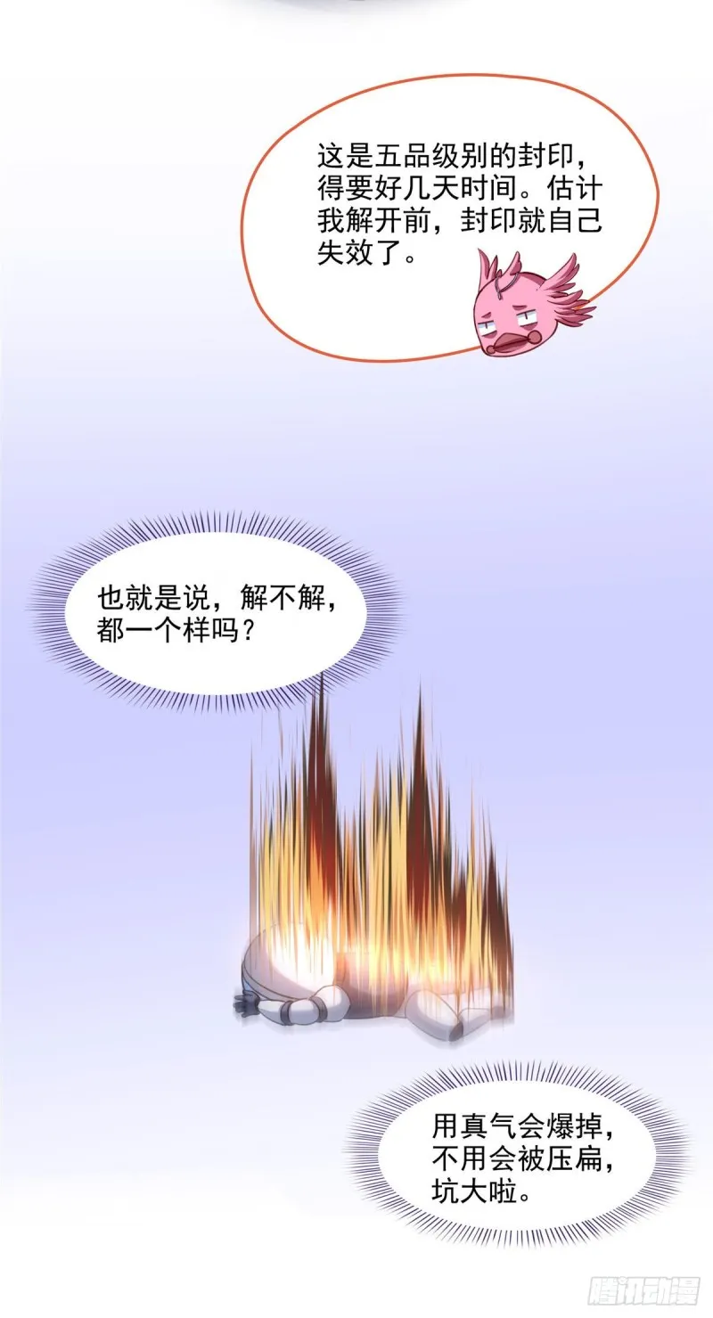 第292话讨薪！我们是专业的！ 第31页